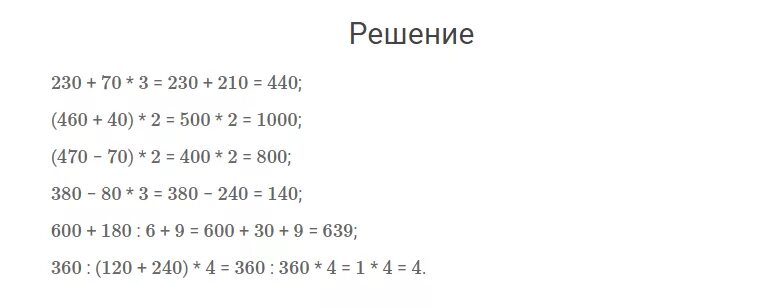 Страница 80 номер четыре. Математика 4 класс 1 часть что узнали чему научились номер 2. Математика 4 класс 1 часть стр 80 номер 360. Математика 4 класс 2 часть стр 80 номер 1. Математика 4 класс чему научились страница 35.