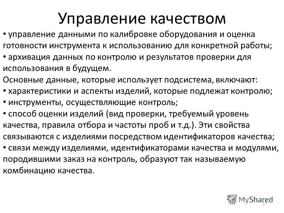 3 качества управляющего. Уровни менеджмента. Требования к управлению качества. 3 качества управляющего. Личностные деловые и профессиональные качества руководителя.