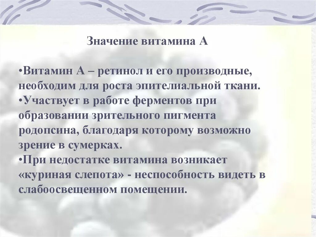 Витамин участвующий в образовании зрительного пигмента. Ретинол и его производные. Витамин - компонент зрительного пигмента:. В работе фермента в образовании зрительного пигмента.