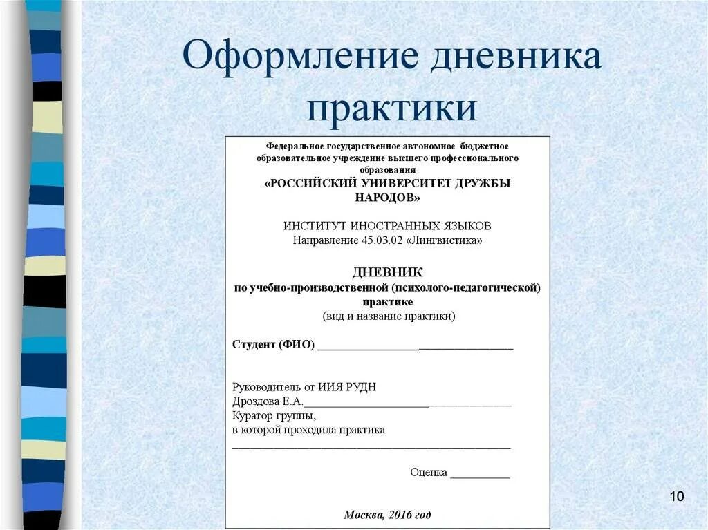 Правила оформления направлений. Дневник производственной практики. Дневник по производственной практике. Дневник педагогической практики практики. Оформление дневника практики.