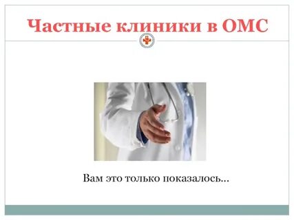 Омс больницы