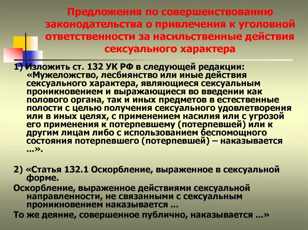 Иные действия насильственного характера. Характер принудительного воздействия. Состав насильственных действий квалифицированный. Насильственные действия неврология. Субъектом насильственных действий