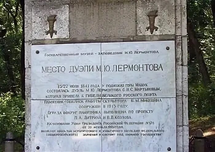 Где происходила дуэль лермонтова