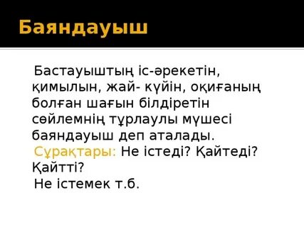 Баяндауыш