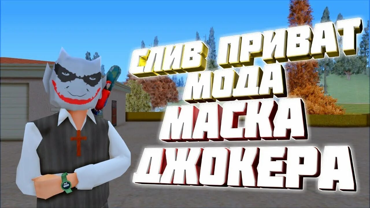 Маски самп. Маска самп. маска дьявола самп. маска демона аризона рп. маска демона samp.