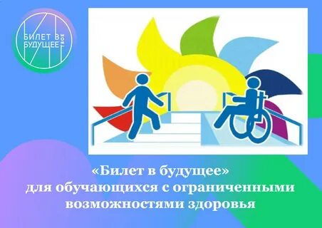 Колледж для детей с овз