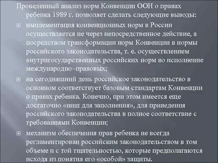 Выполнение конвенции