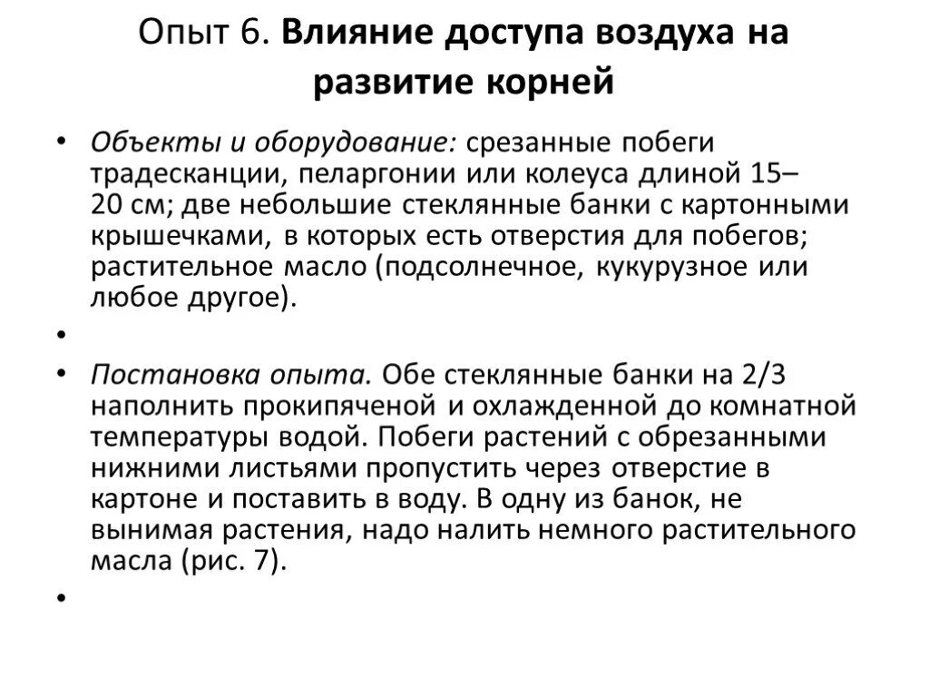 Корневой объект это. Как усилить доступ воздуха к корням 6 класс биология кратко. Как усилить доступ воздуха к корням 6 класс биология.