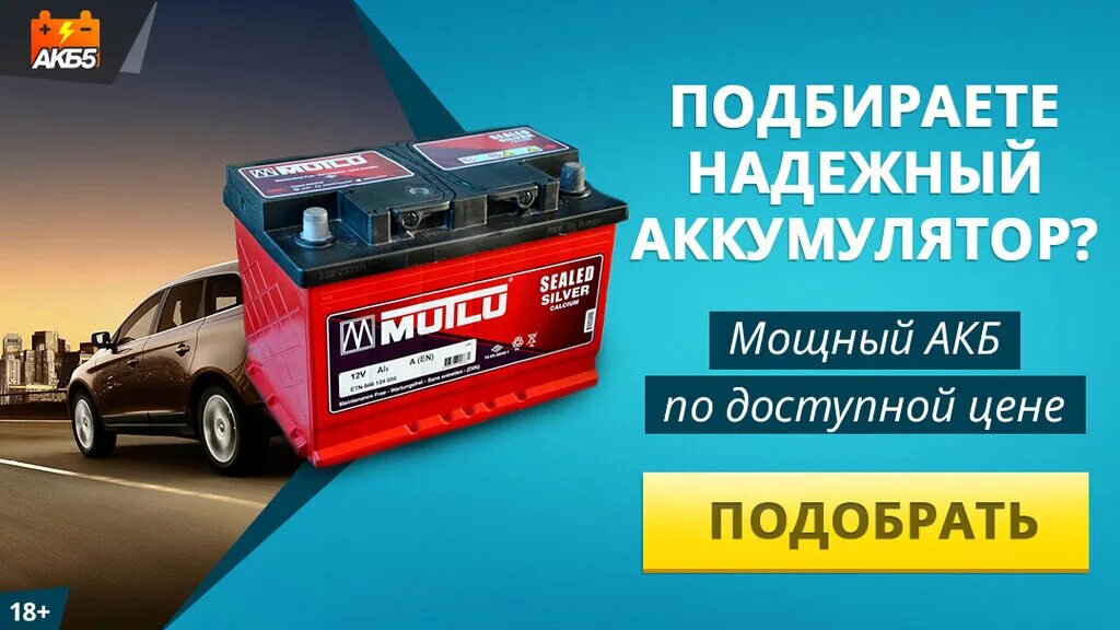 Скидки на аккумуляторы. Акция скидка на акб. Акб акция. Акции акб. Акции акб.