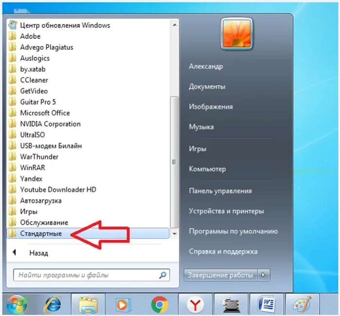 Стандартное программное обеспечение windows. Стандартные программы на компьютере. стандартные программы windows 7. перечень стандартных программ компьютера. стандартные программs gr.
