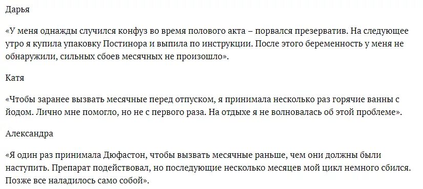 Могут ли начаться месячные на неделю раньше. Как вызвать месячные. Как вызвать месячные при задержке. Как вызвать месячные в домашних условиях. Как вызвать месячные раньше.