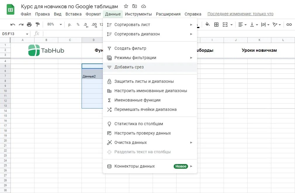 Как отсортировать в гугл таблицах. Гугл таблицы. Что такое диапазон данных в гугл таблицах. Формат данных в гугл таблицах. Гугл таблица соединить ячейки.
