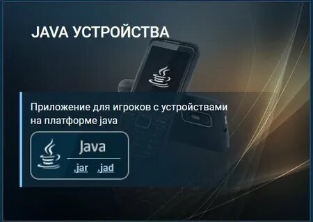 Java device