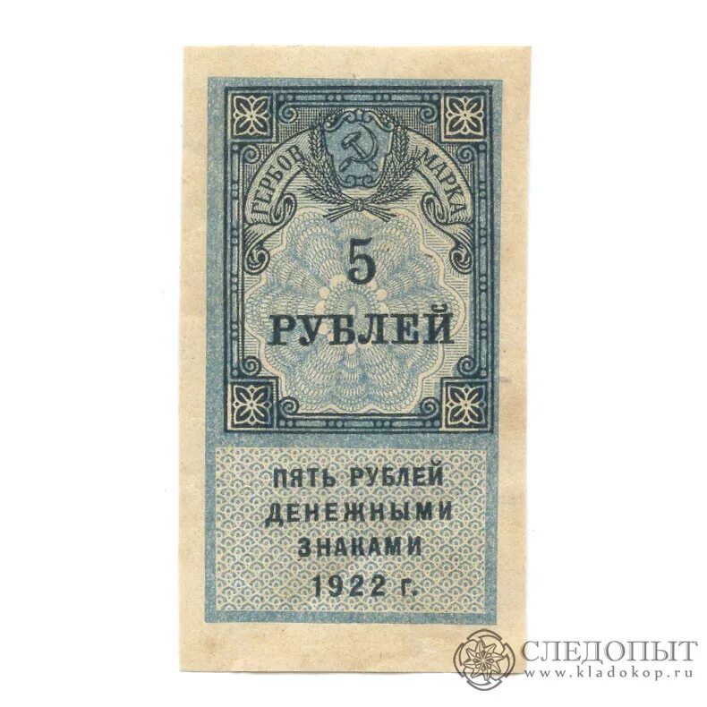 70 рублей книга 5. Гербовая марка 1922. Марки РСФСР 1923 надпечатки. Гербовая марка 500 1922. 5 Рублей 1922.