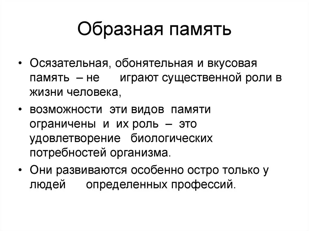 Виды памяти обонятельная. Образная память. Осязательная обонятельная вкусовая память. Осязательная память примеры.