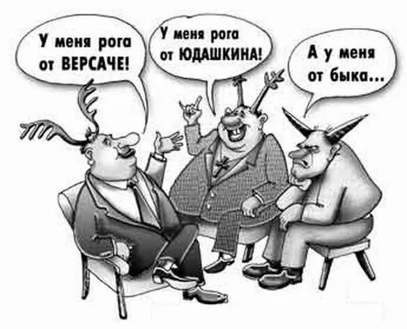 Анекдоты про рога. Карикатура рогатого. Приколы про рогатых мужей. Шутки про Рогоносцев. Про рогоносцев