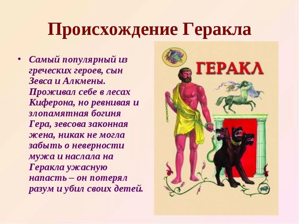 Мифы древней греции подвиги геракла 12 подвигов. Миф о геракле 5 класс. Геракл кратко. Древнегреческий миф о геракле. Геракл кратко.