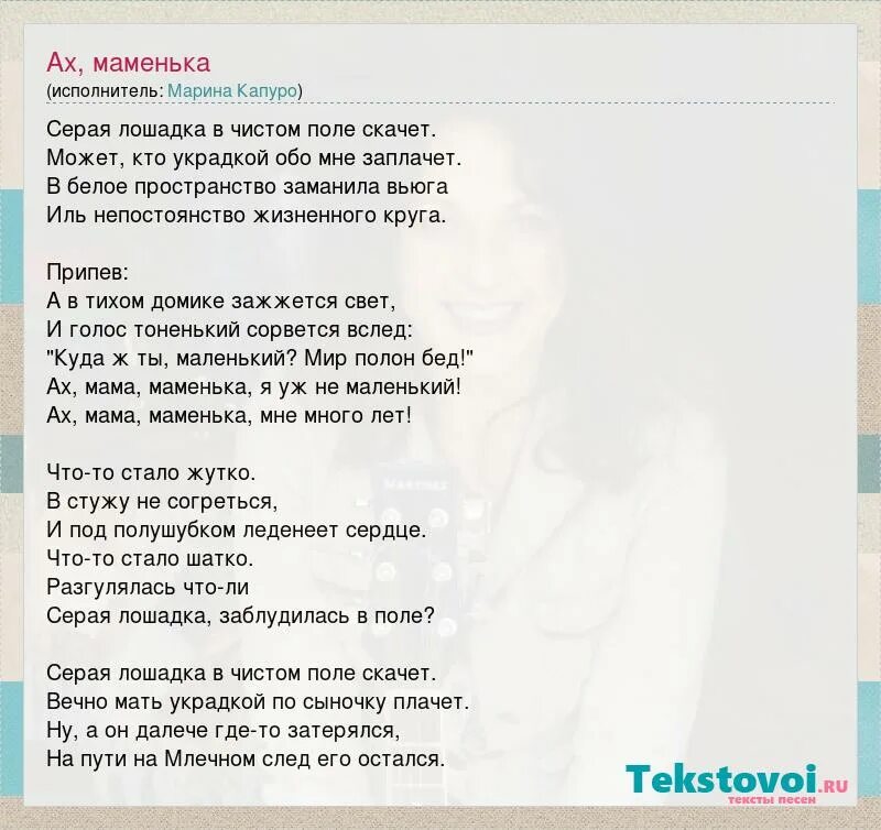 Серая лошадка текст. Текст песни серая лошадка. Белая лошадка в чистом поле текст. Песня серая лошадка в чистом поле скачет. Купила мама мне коня песня