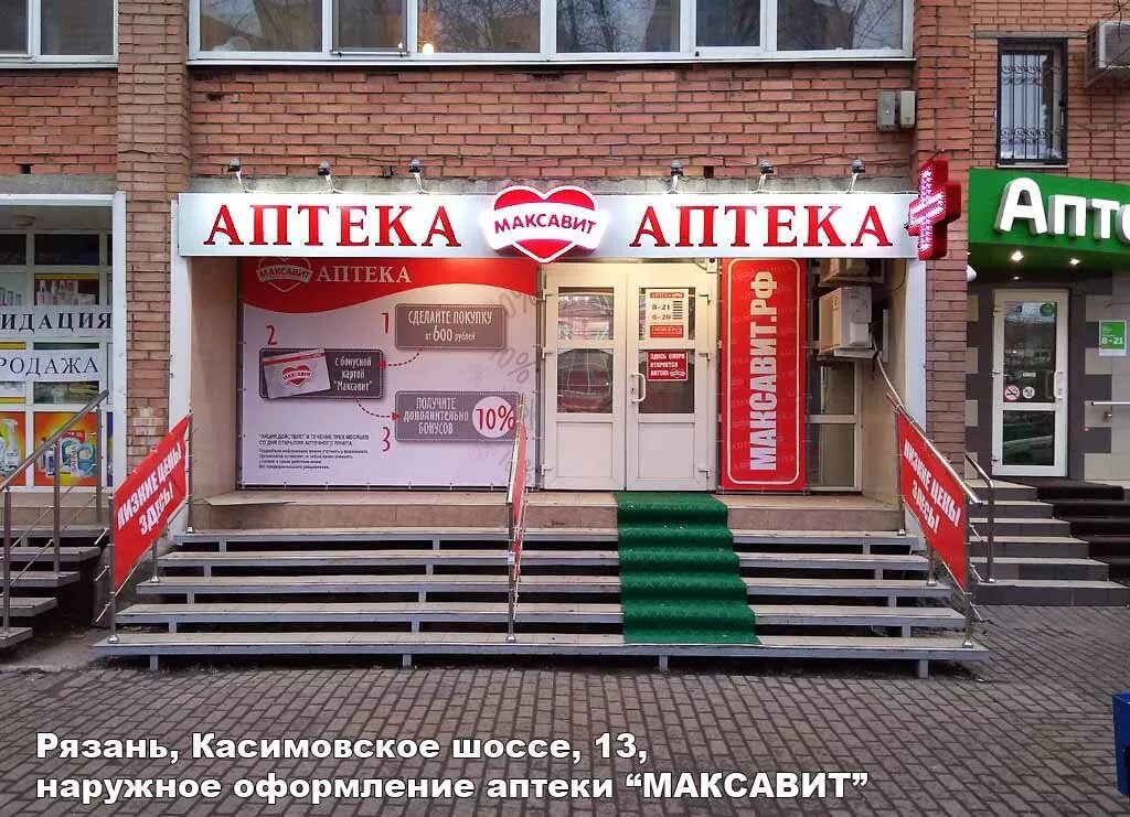 Аптека Максавит Рыбинск. Аптека реклама. Реклама Максавит аптека. Аптека снаружи. Максавит сайт тула