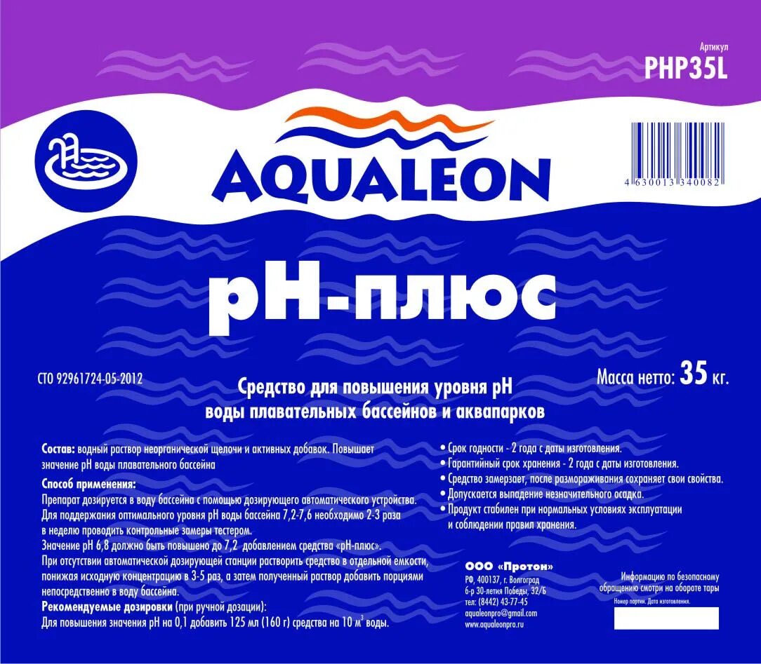 10 плюсов воды. PH плюс для бассейна. PH для бассейна жидкая. Средство PH плюс для бассейна Aqualeon. Этикетка для бассейнов.