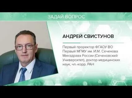 Свистунов акушер