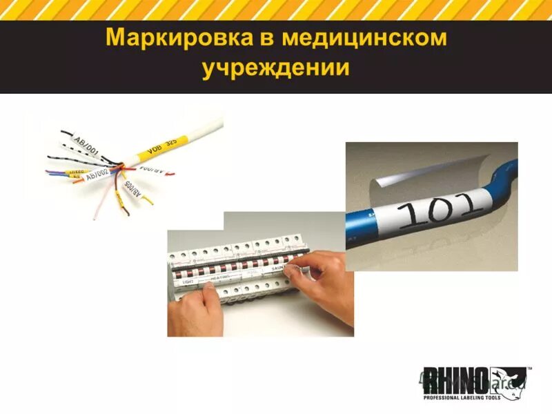 Применение маркировки