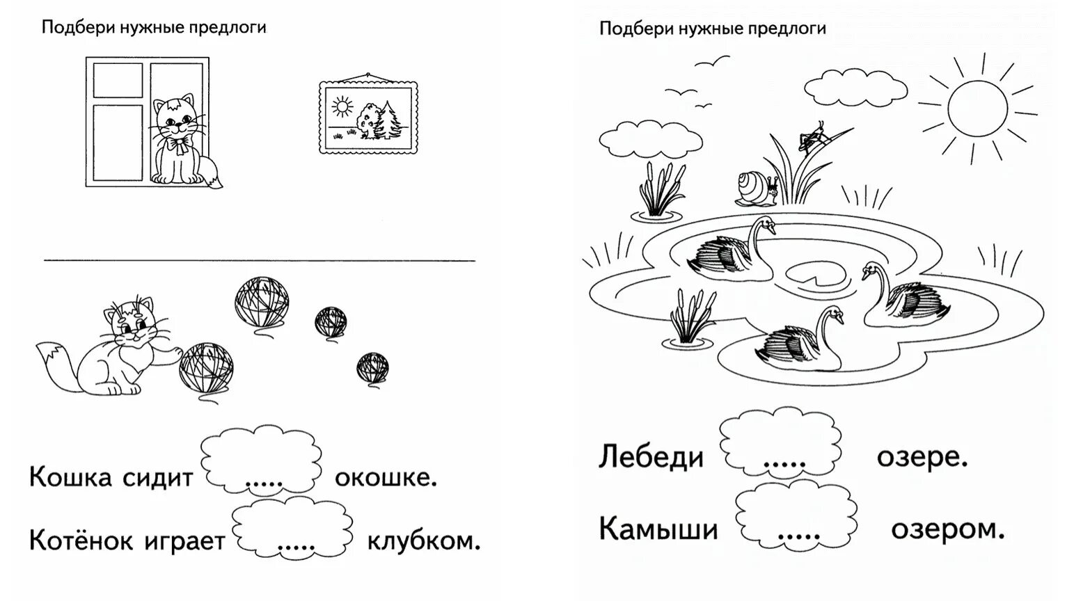 Предлог логопед. Предлоги для дошкольников. Развитие речи предлоги. Предлоги задания для дошкольников. Предлоги в картинках для дошкольников.