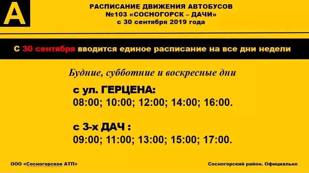 Автобусы ухта сосногорск 208. Расписание автобусов 103. Расписание автобуса 103 дачи. Диспетчер автобусов. Расписание автобусов 103 Сосногорск дачи.