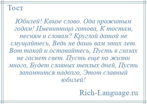 Начало юбилея как начать вечер