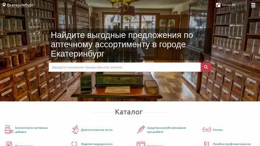 единая аптечная справочная екатеринбург. единая аптечная справочная екатеринбург. единая аптечная справочная екатеринбург. аптечная справочная екатеринбург. единая справочная аптек екатеринбург.