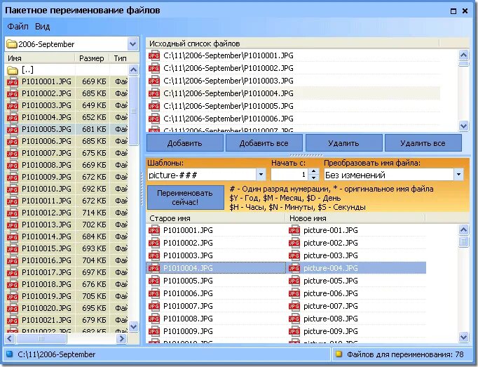 Переименование файлов. Переименование файлов программа. Массовое переименование файлов. Программа для пакетного переименования файлов. Переименовать файлы массово