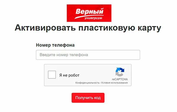 Как псб приложение активировать активировать карту. Верный активация карты. карта магазина верный. верный регистрация карты. как активировать карту верный.