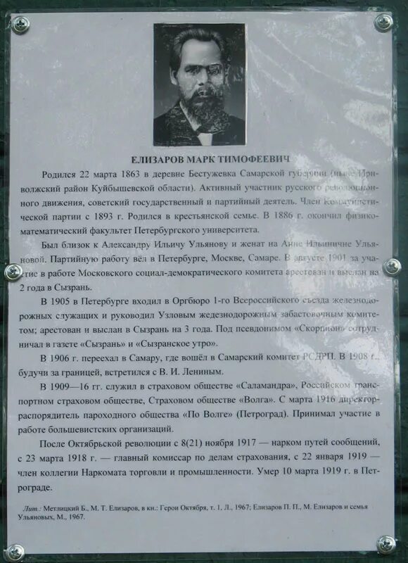 Марком тимофеевичем елизаровым. Елизаров революционер. Марком тимофеевичем елизаровым. Елизаров революционер. Марком тимофеевичем елизаровым.