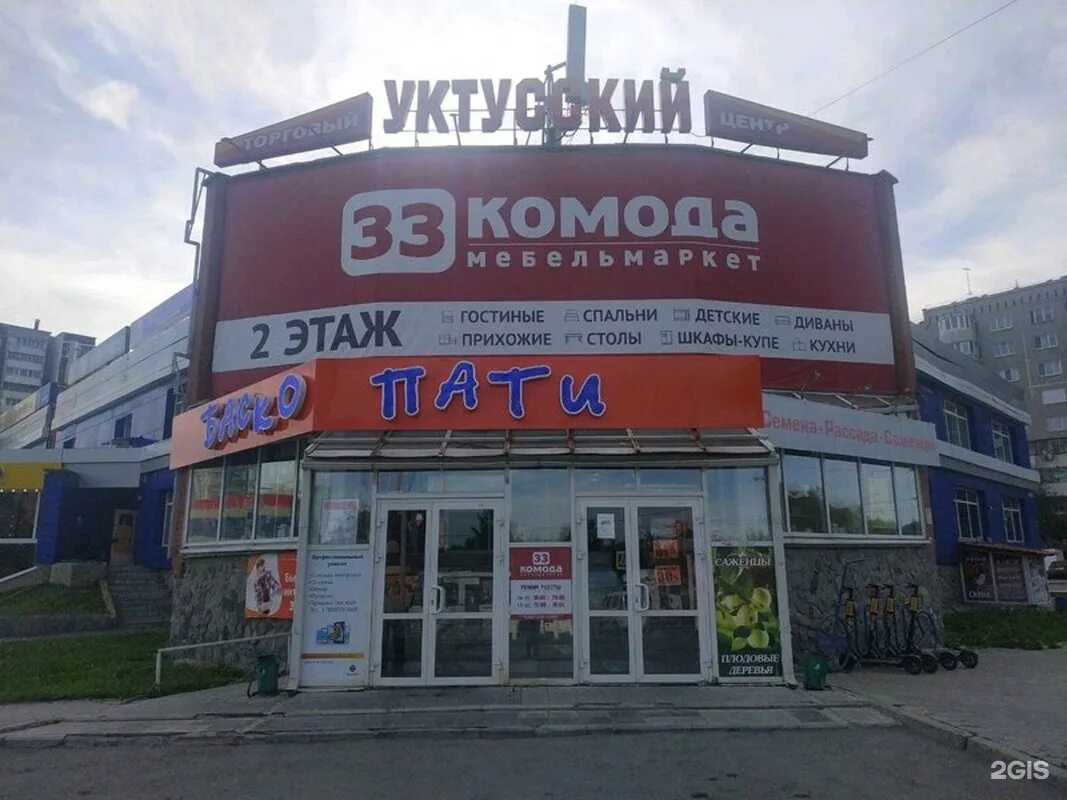 Магазин 33 болта во владимире. Магазин "33хобби". Магазин 033. 33 болта во владимире. Магазин 033.