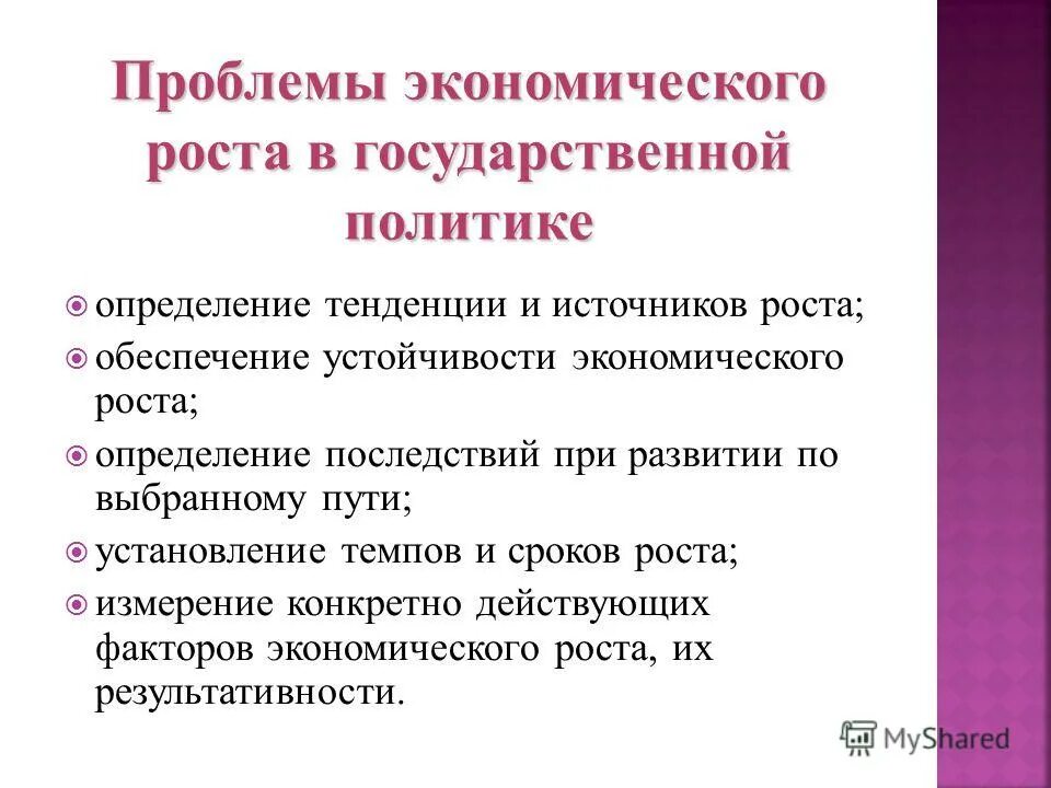 Проблемы экономического роста кратко. Обеспечение устойчивости экономического роста. Экономика округа программа. Система обеспечения экономического роста. Обеспечение устойчивости экономического роста.
