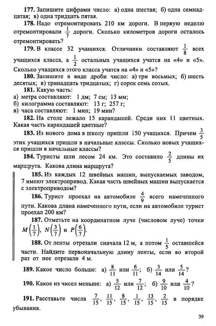 Дидактические материалы 5 класс Чесноков Нешков. Математика 5 класс дидактические материалы Чесноков. Дидактические материалы по математике 5 класс Чесноков Нешков. Дидактический материал по математике 5 класс Чеснокова. Чесноков 5 класс читать