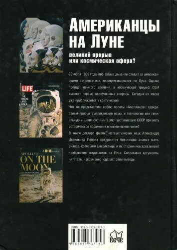 великий прорыв. «американцы на луне: великий прорыв или космическая афёра?». американцы на луне великий прорыв или космическая афера книга. а и попов американцы на луне. презентация сз-1э.