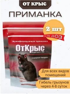 Мумифицирующая приманка