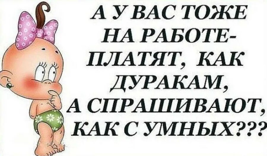 Приколы про работу. Прикольные картинки про работу. Шуточные картинки про работу. Смешные надписи про работу. Как спросить вакансии