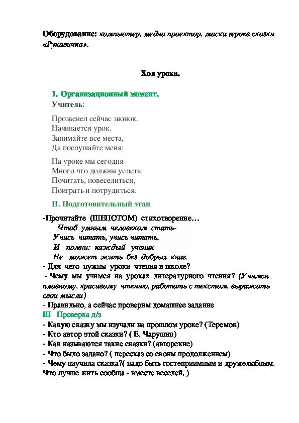 Литературное чтение 1 класс рукавичка. План сказки рукавичка. Рукавичка 1 класс урок литературное чтение. Рукавичка по литературному чтению 1 класс школа.