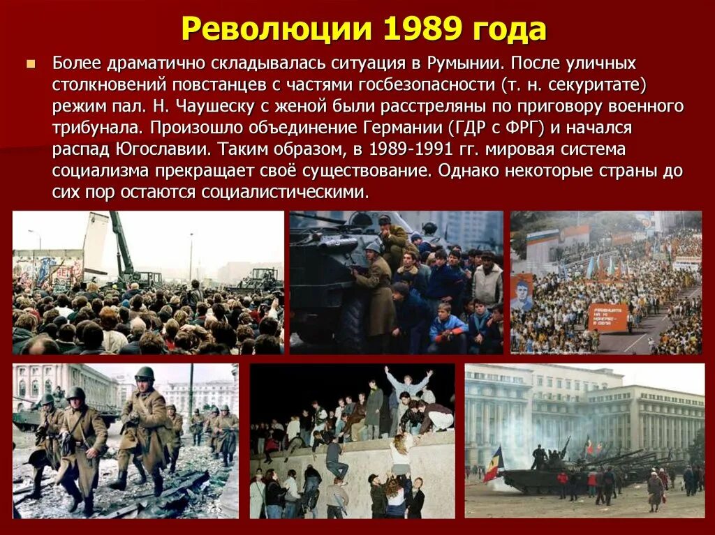 Причины революции в восточной европе. Революции 1989 года. Революция в Румынии 1989 года. Итоги румынской революции 1989. Румынская революция 1989 причины.