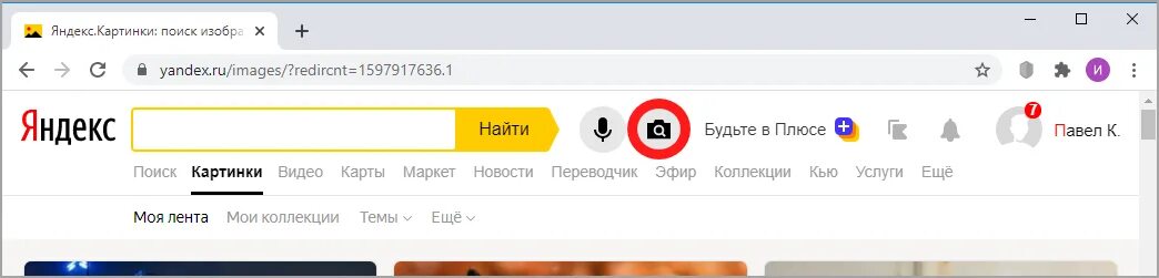 Найти по картинке в яндексе. Яндекс фото поиск. Яндекс по фото. Поиск по картинке Яндекс. Поиск по фото Яндекс.