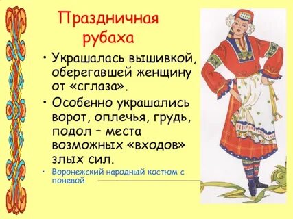 Рассказ о национальном костюме 5 класс