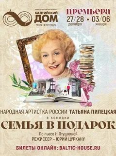 Балтийский дом афиша на октябрь 2024