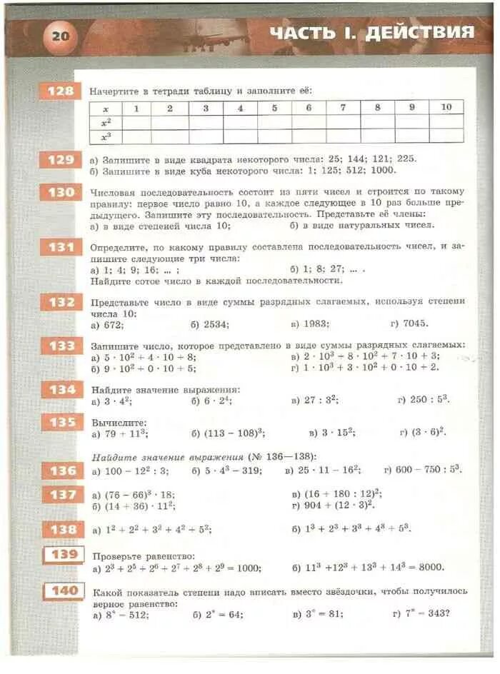 Математика 5 класс бунимович задачник. Математика 5 класс номер 436. Математика арифметика геометрия 5 класс бунимович задачник. Гдз по математике 5 класс задачник бунимович часть. Математика 5 класс задачник.