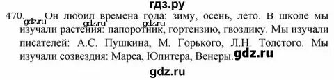 Русский язык 6 класс упражнение 470 разумовская. Русский язык 7 класс упражнение 470. Упражнения 470. Русский язык 6 класс упражнения 470. В течении или втечении.