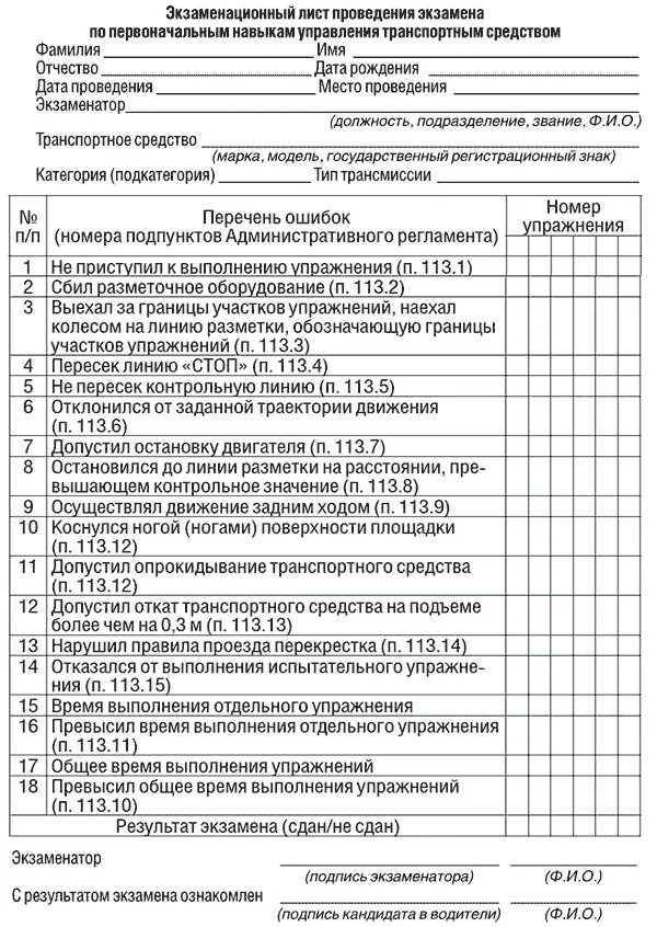 Экзаменационный лист проведения практического экзамена ГИБДД. Экзаменационный лист ГАИ 2021. Экзамен лист ГИБДД город. Экзаменационный лист проведения практического экзамена 2021. Экзаменационный лист гибдд по вождению