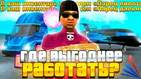 Работа пилотом аризона рп