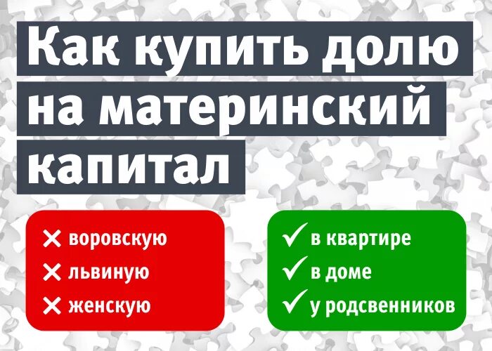 Можно ли выкупить долю за материнский капитал