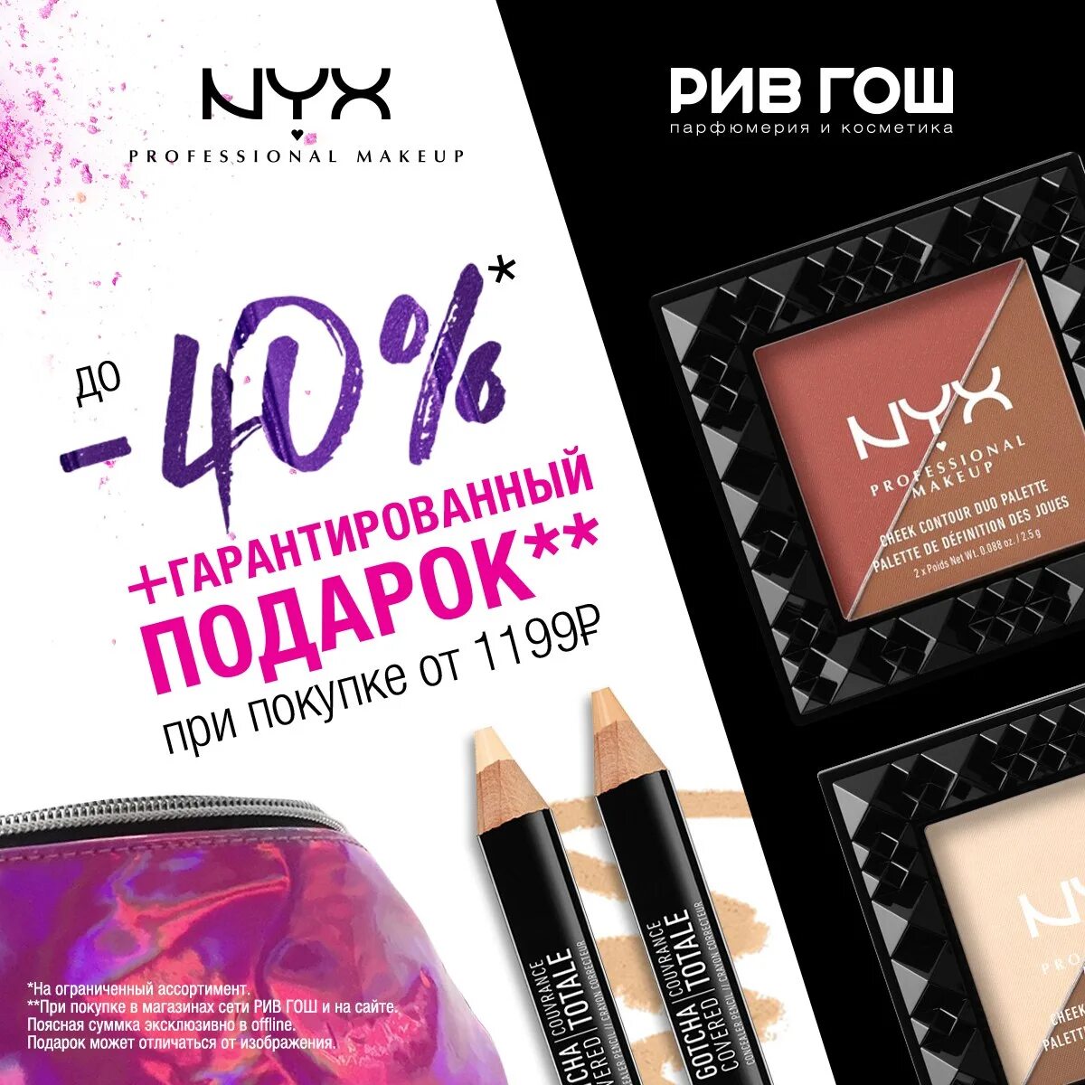 Рив гош для волос. Косметика рив гош. Крем рив гош eca. Крема рив гош каталог. Рив гош крем для лица.